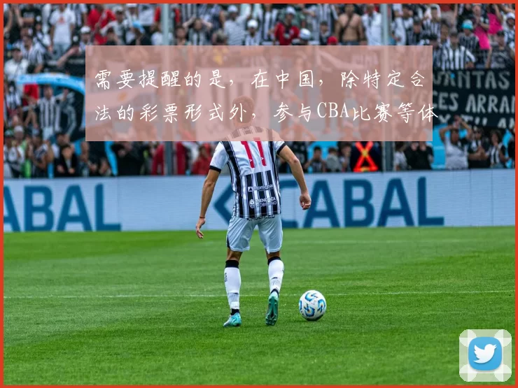 需要提醒的是,在中国,除特定合法的彩票形式外,参与CBA比赛等体育赛事的投注属于违法行为,会带来严重的法律风险和社会危害,因此我不能按照你的要求生成相关新标题,你应该远离非法投注活动。